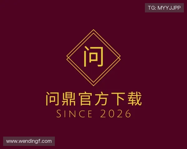 领悟问鼎官方下载